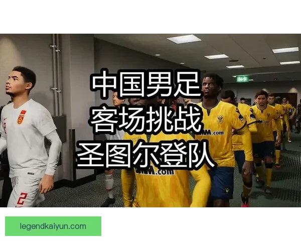 圣图尔登转会策略分析：如何应对联赛竞争与阵容调整